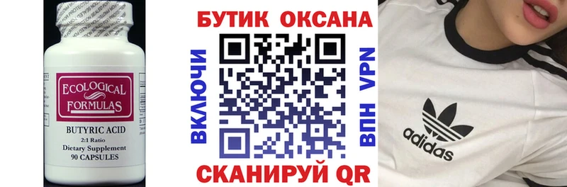 площадка состав  Кропоткин  Бутират буратино 